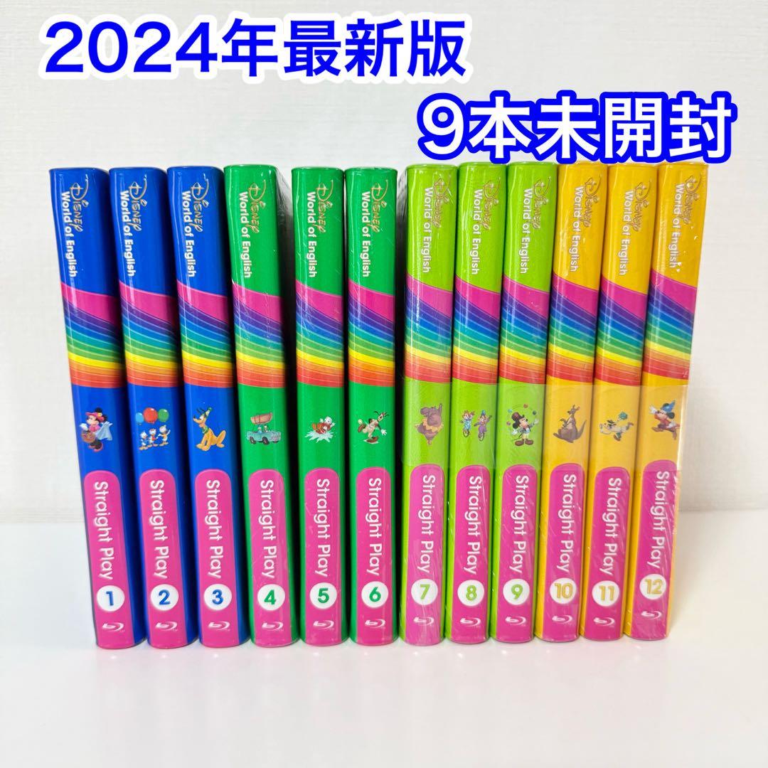 9本未開封】2022年最新版DWEストレートプレイ ディズニー英語 d55