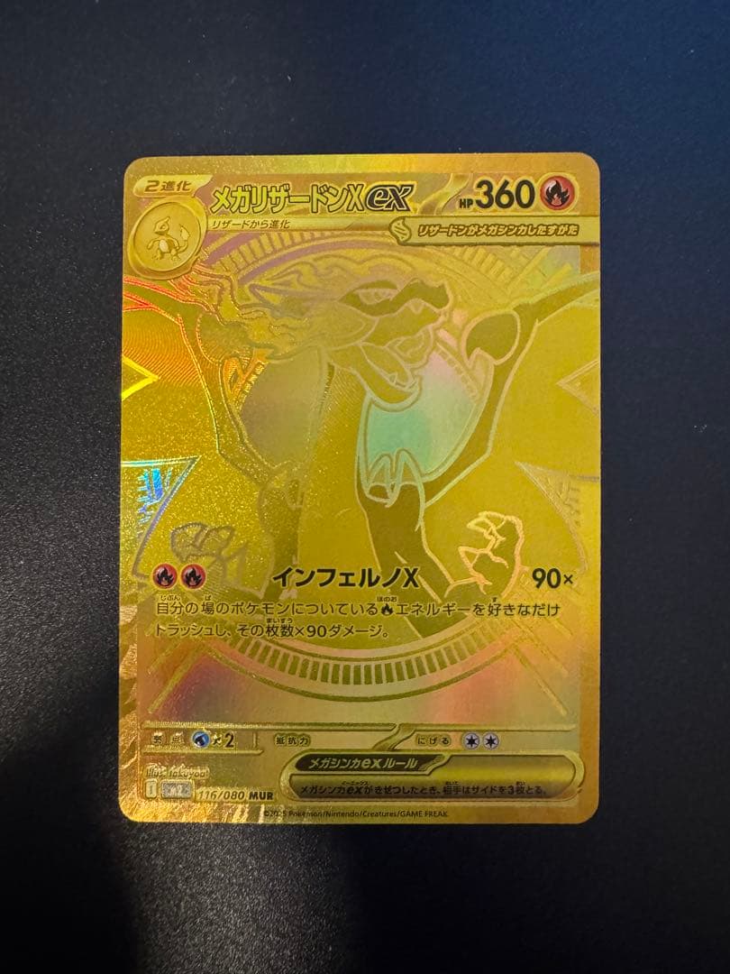 メガリザードンX EX MUR ポケカ】メガリザードンXex(MUR)の価格相場と入手方法・人気の理由解説