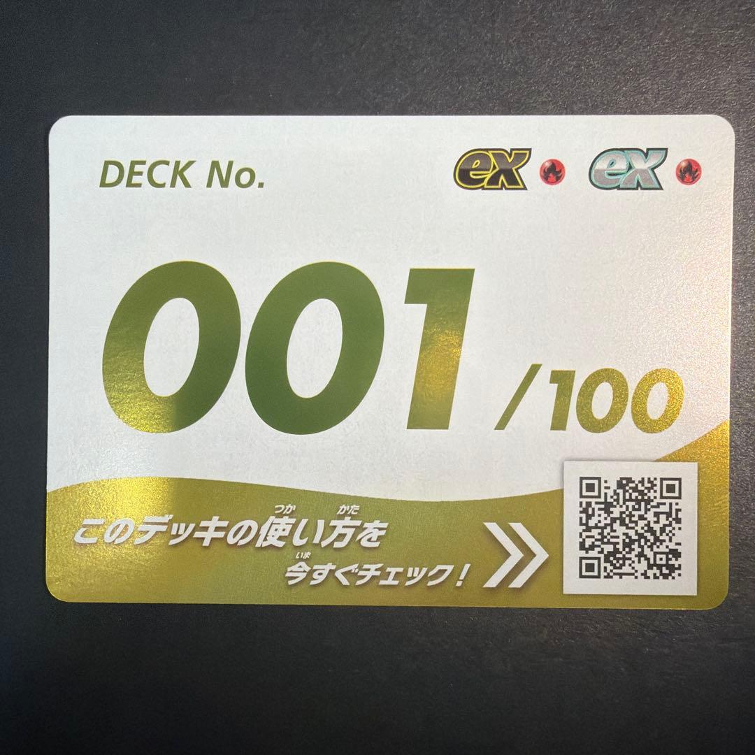 ポケモンカードゲーム スタートデッキ100 001金 デッキ番号カード