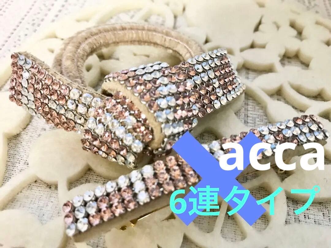 新品 accaアッカ ブリジットドレスポニーゴムヘアアクセサリークリップ
