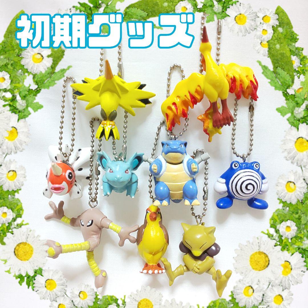 ポケモン レトロ キーホルダー 9体セット 【初期グッズ】 チャーム