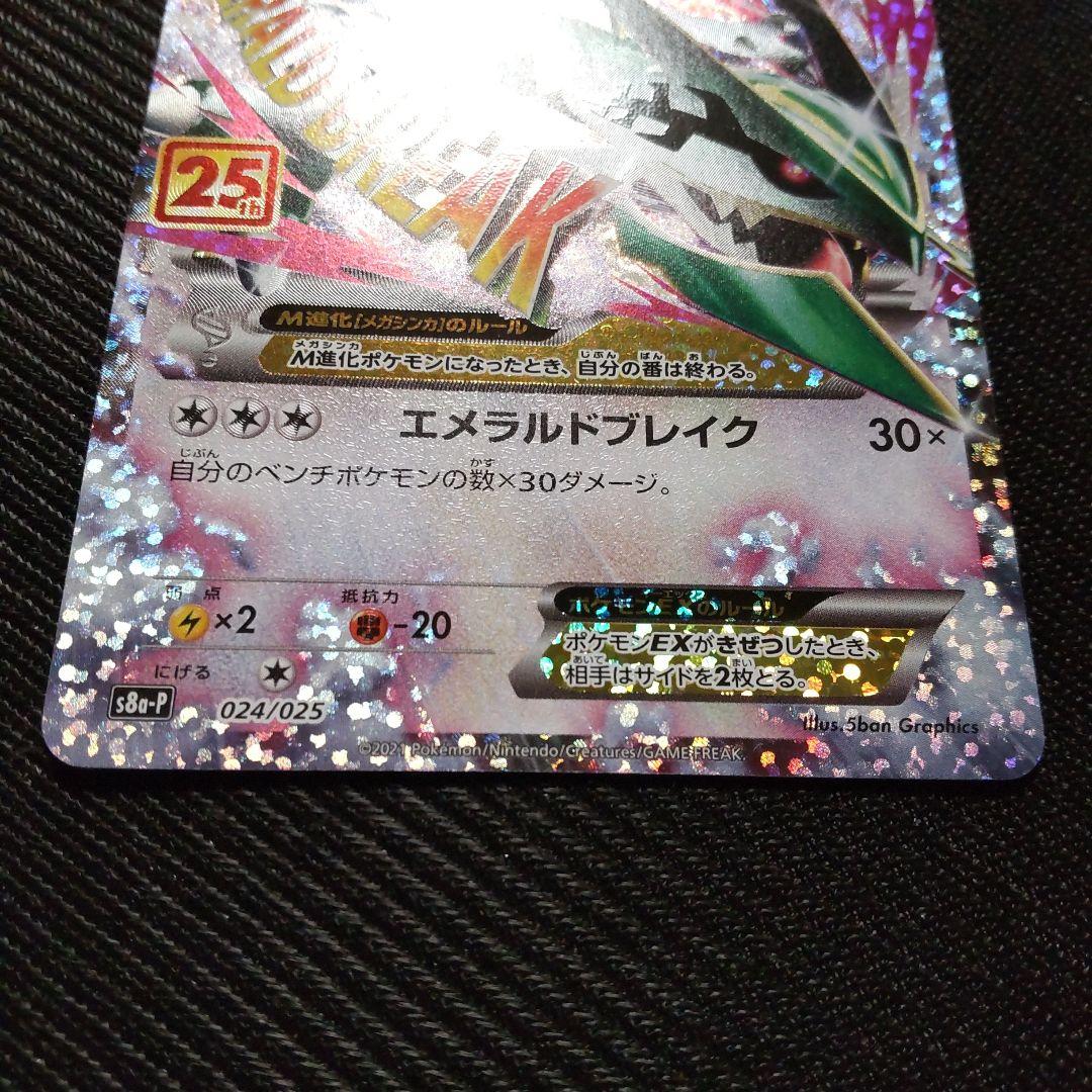 ポケモンカード MレックウザEX 25th プロモ エメラルドブレイク - メルカリ