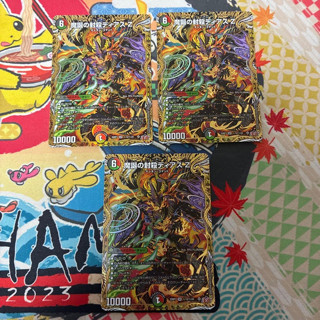 魔誕の封殺 ディアスz シク 3枚 魔誕の封殺 ディアスz シク 3枚 魔誕の封殺ディアスZ(シークレットレア