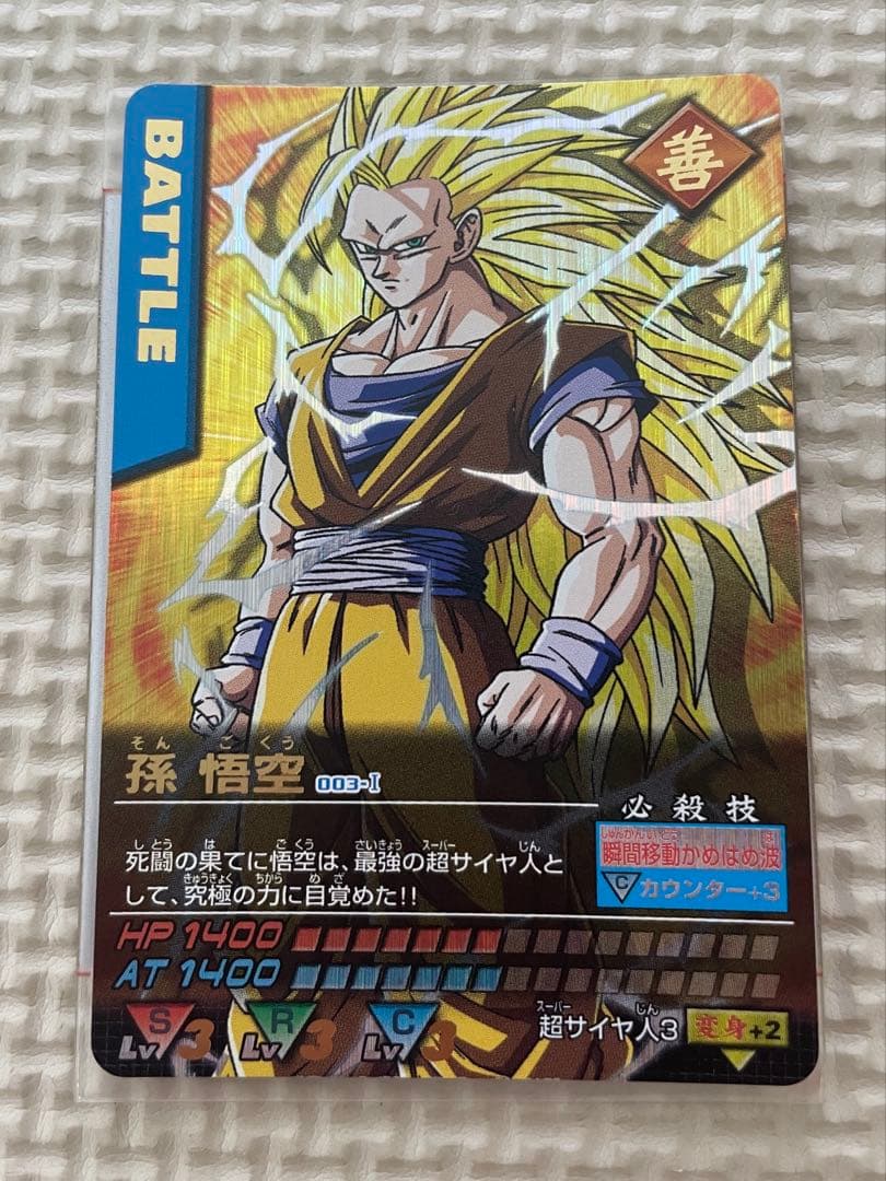 ドラゴンボールZ 孫悟空　爆レア