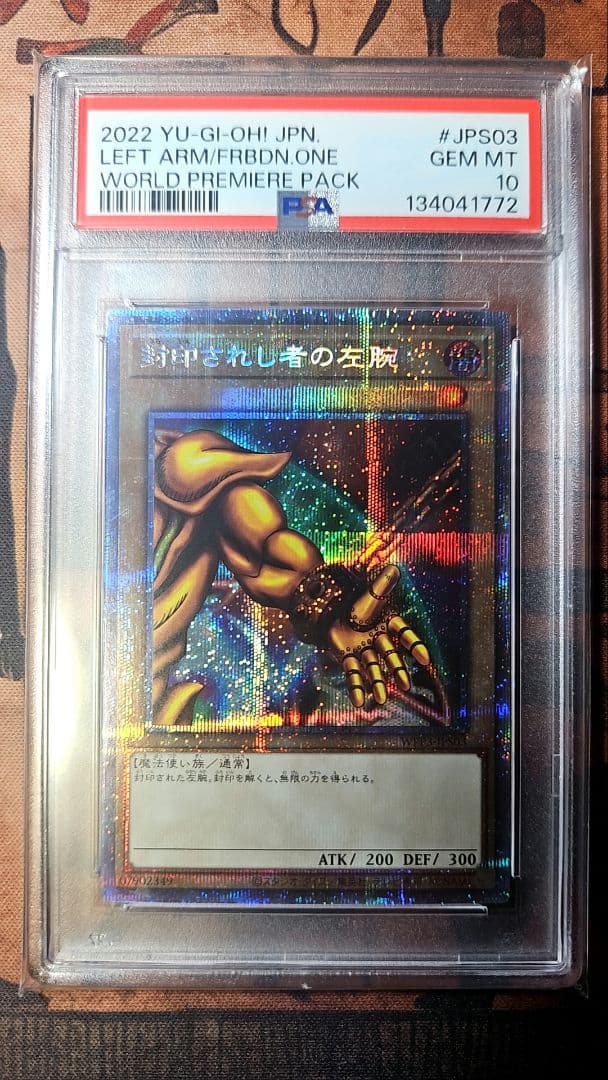 遊戯王 PSA10 封印されし者の左腕 wpp3 - メルカリ