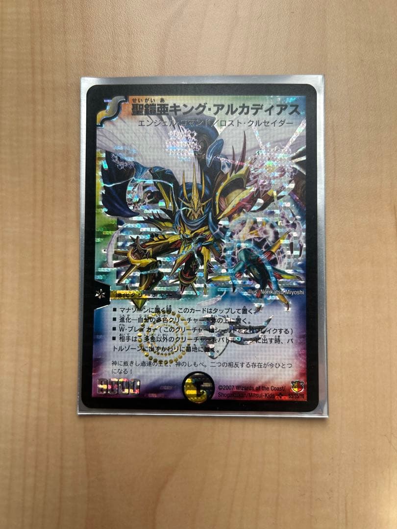 デュエルマスターズ　キングアルカディアス　シークレット仕様 DuelMasters】 聖鎧亜キング・アルカディアス シークレット | トレカの