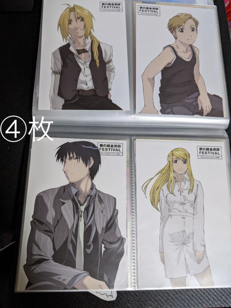 鋼の錬金術師 FESTIVAL ポストカード ロイ ウィンリィ エド アル