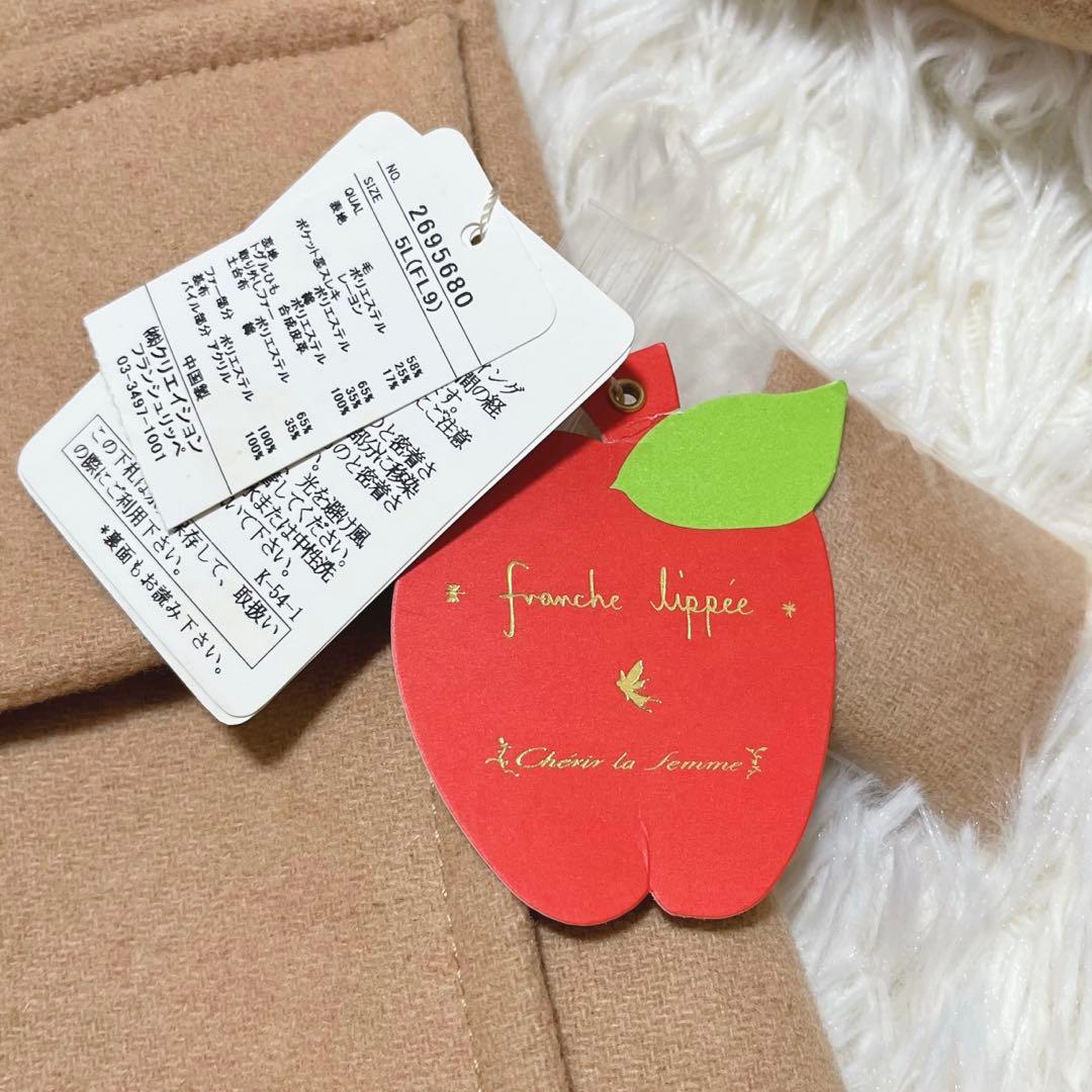 未使用タグ付】フランシュリッペ 大きいサイズ 5L ファー付きコート