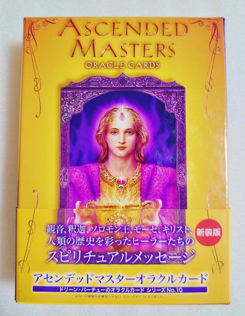 アセンデッドマスターオラクルカード パストライフオラクルカード