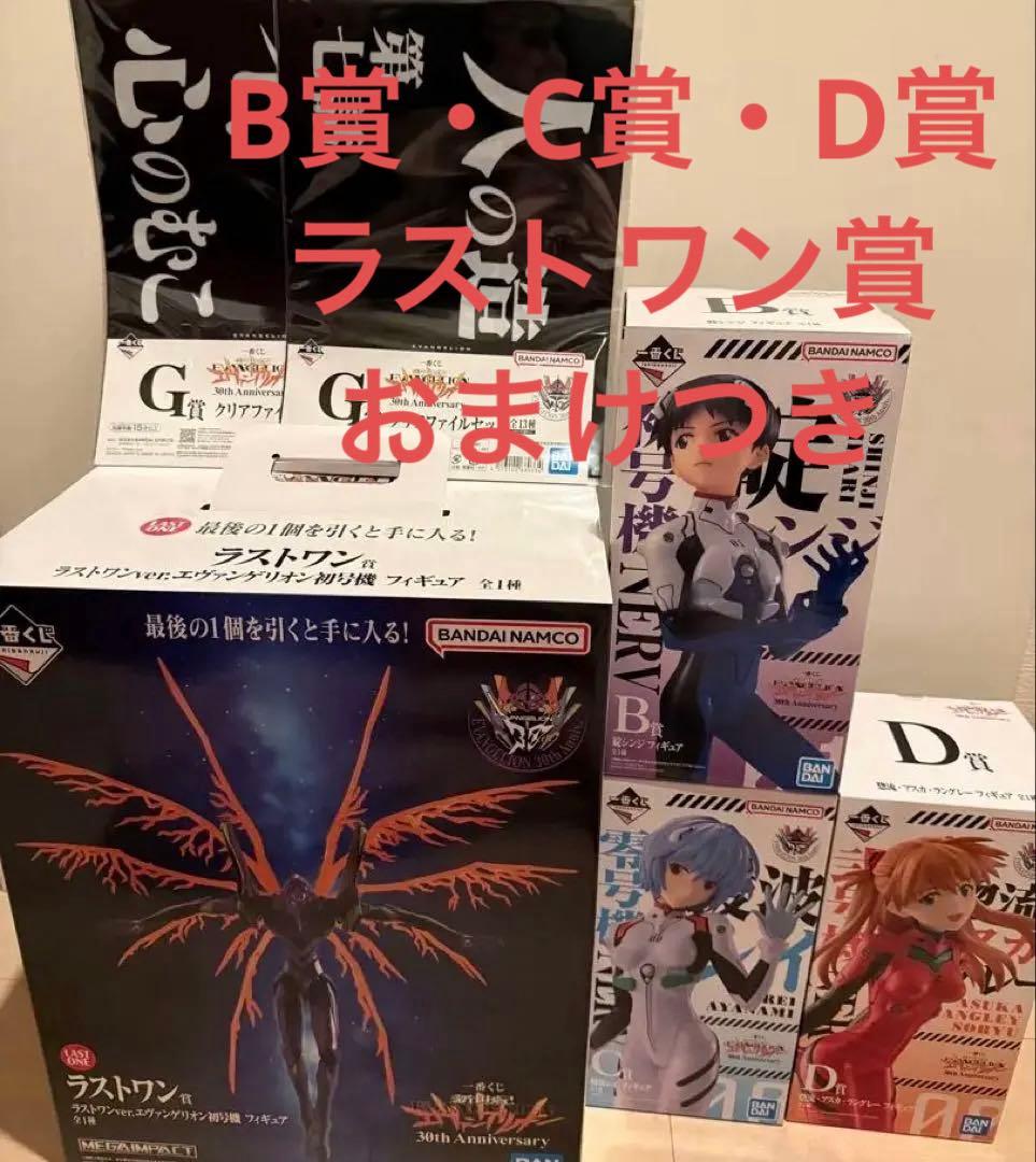エヴァンゲリオン 30th 一番くじ B賞・C賞・D賞・ラストワン賞 フィギュア