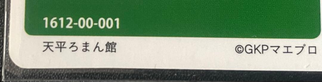 マンホールカード第3弾激レア3枚セット 全て初期ロット001 - メルカリ