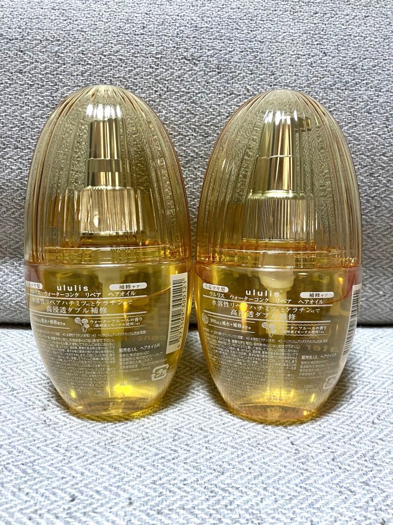 ウルリス ウォーターコンク リペア ヘアオイル 黄色 廃盤 2個セット