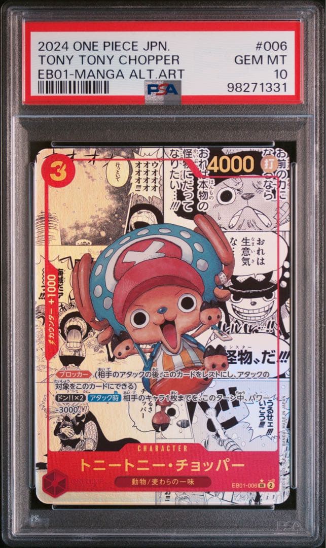 【PSA10】ONE PIECE トニートニー・チョッパー