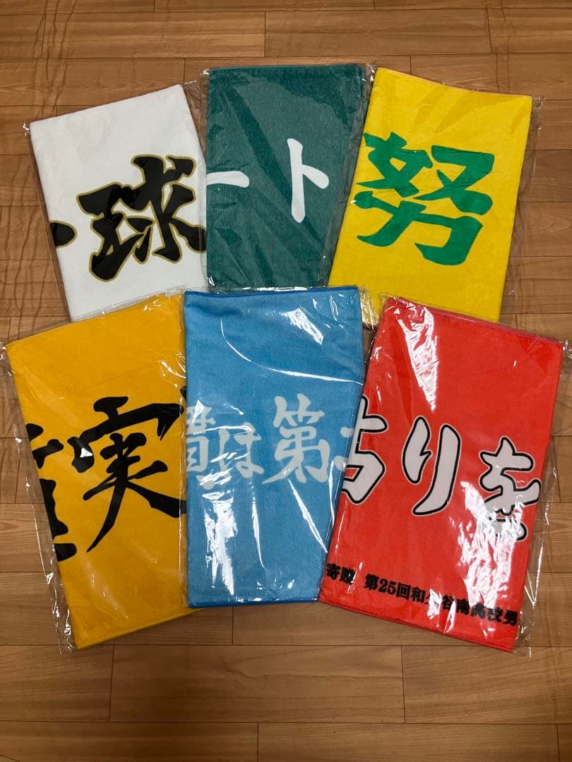 【匿名配送】ハイキュー‼︎ 横断幕タオル　セット