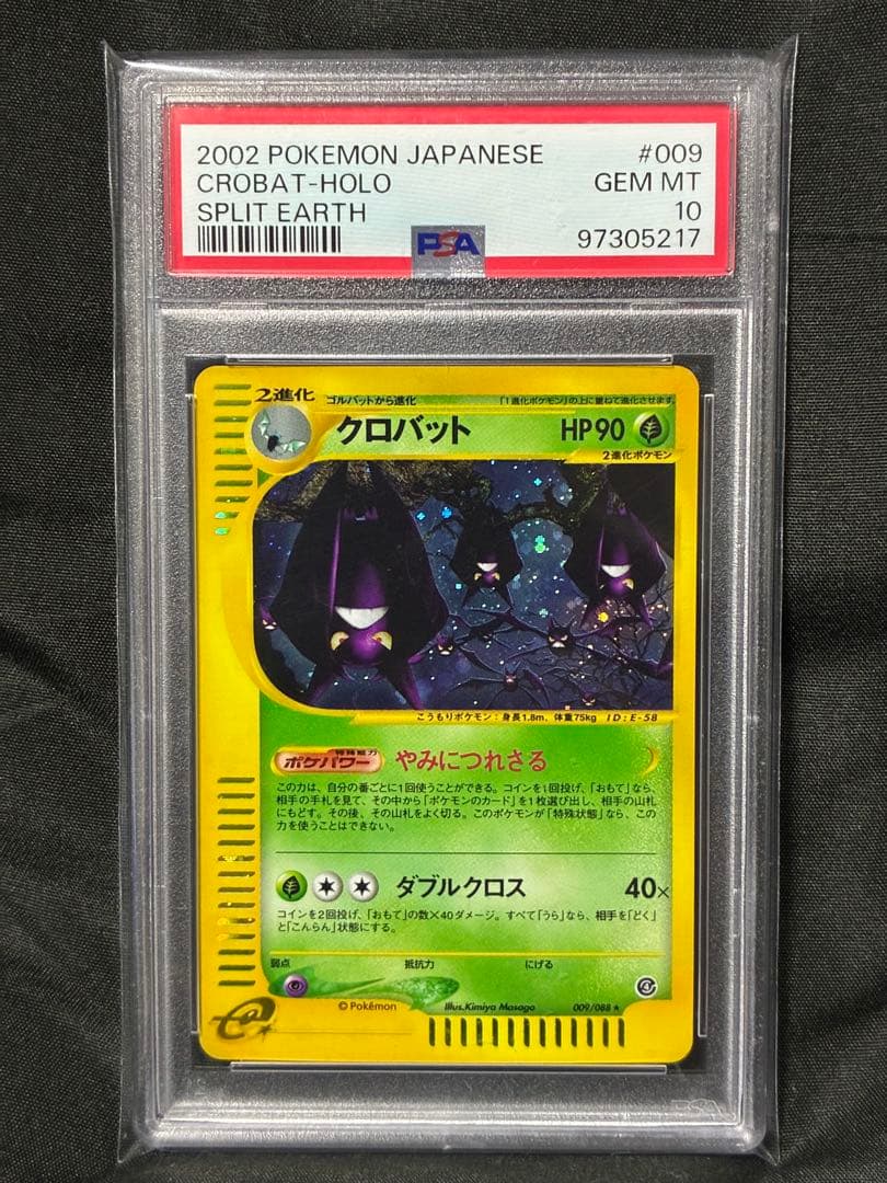 世界56枚 PSA10 クロバット アンリミ カードe 2002 009 33 世界56枚 PSA10 クロバット アンリミ カードe 2002 009 33 - メルカリ