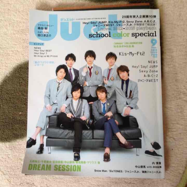 ジャニーズ 雑誌切り抜き