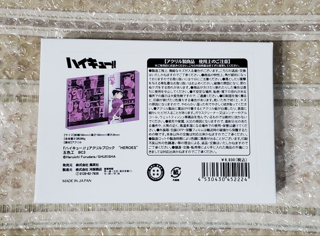ハイキュー!!　バースデー　アクリルブロック　五色
