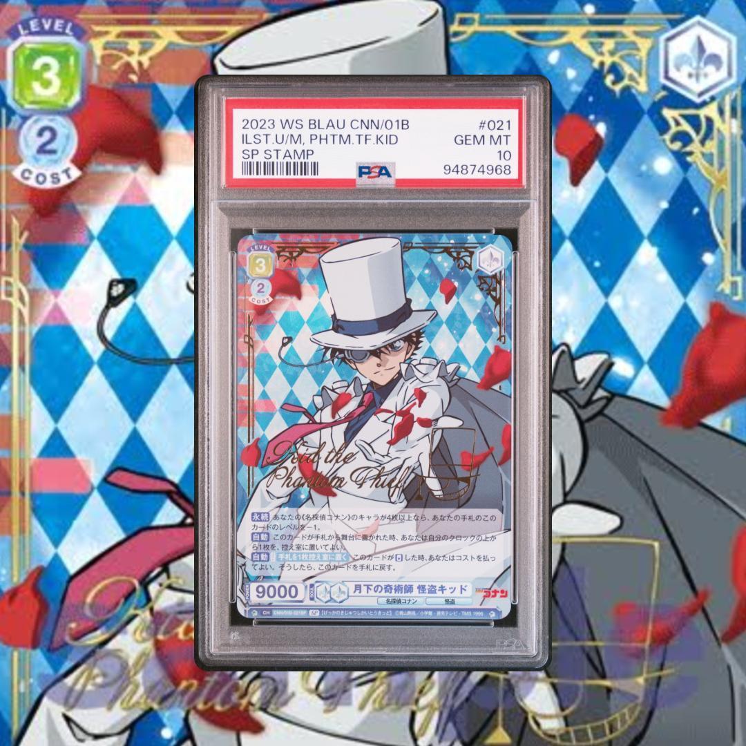 ヴァイスシュヴァルツブラウ 月下の奇術師 怪盗キッド SP PSA10