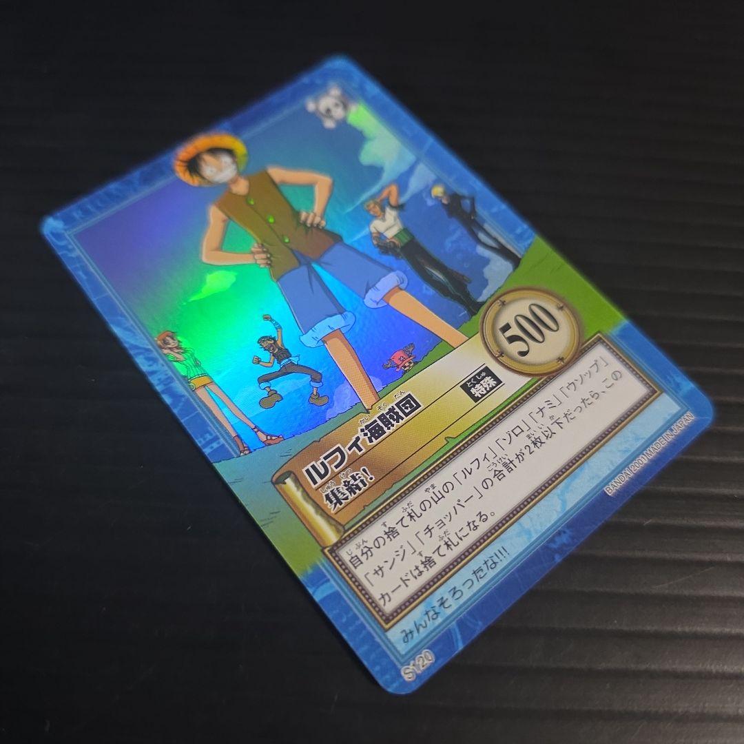 ワンピース ハイパーバトル S120 ルフィ海賊団 集結！ 旧カード