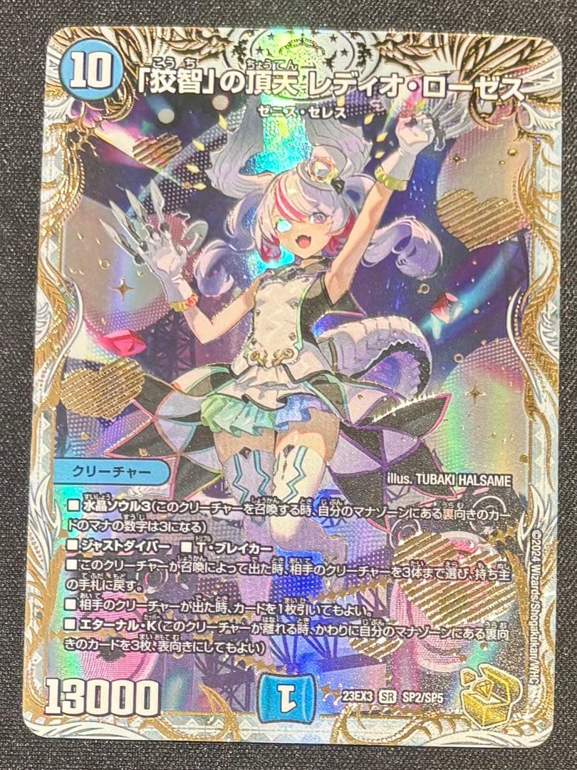 デュエルマスターズ 「狡智」の頂天レディオローゼス　金トレジャー