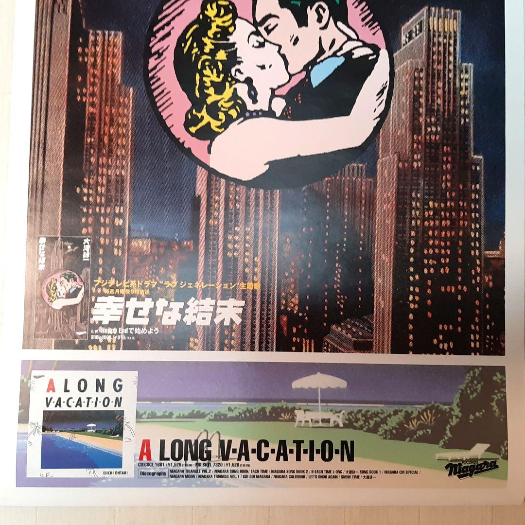 激レア】大滝詠一 ・B2ポスター「幸せな結末」・ナイアガラ 非売品