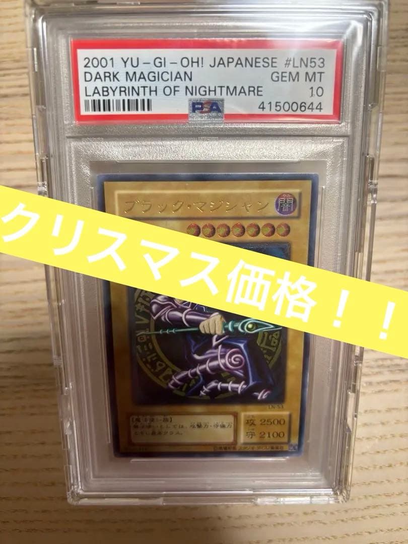 次*日様 PSA10 ブラック・マジシャン UL (ラビリンス・オブ・ナイトメア 次*日様 PSA10 ブラック・マジシャン UL (ラビリンス・オブ