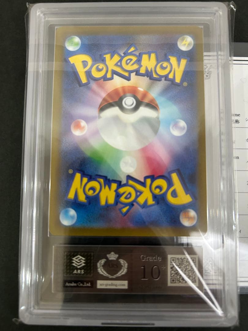 ARS10+】シンオウの仲間たち SR 247/172 鑑定書付 PSA10超 - メルカリ