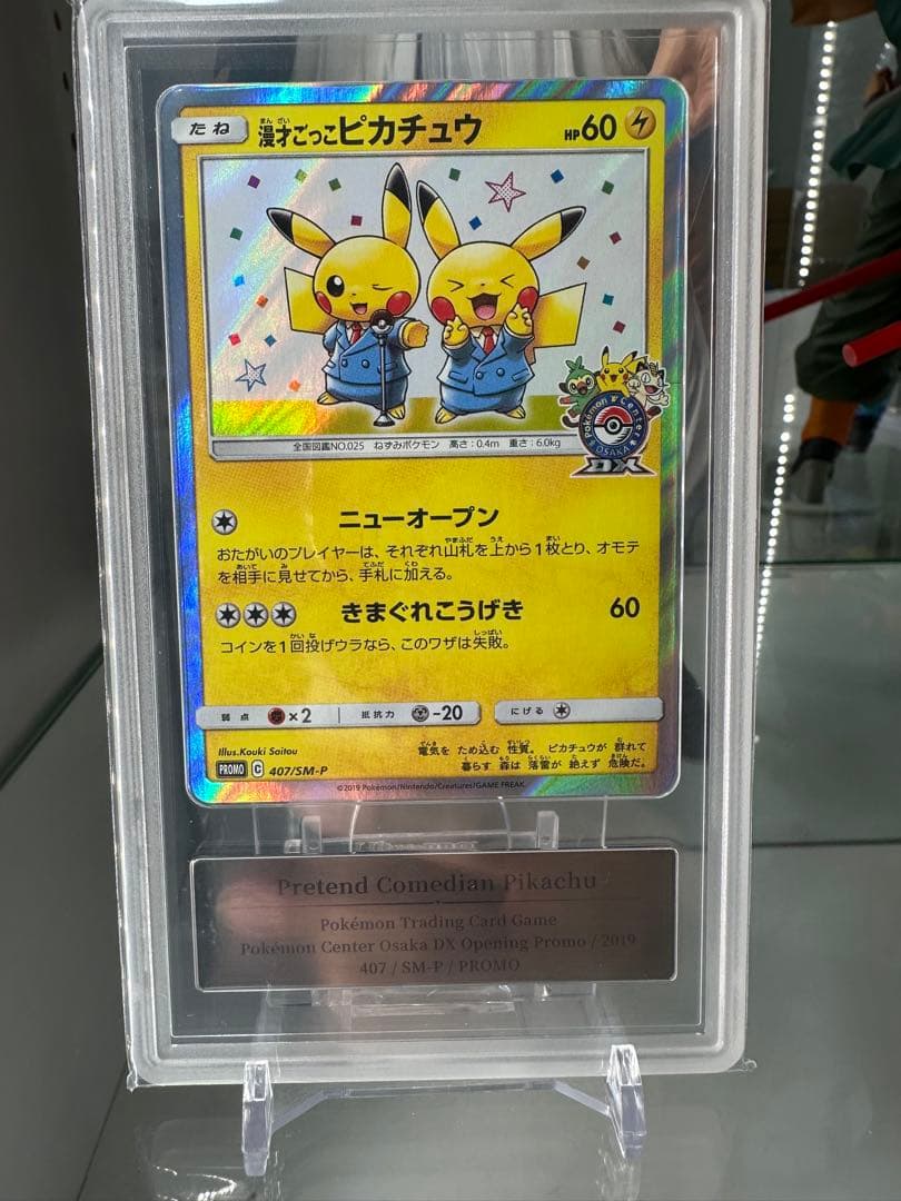 L*A様 【gemix9】漫才ごっこピカチュウ　ポケカ 楽天市場】【中古】 ポケモン トレカ ポケカ 漫才ごっこ ピカチュウ
