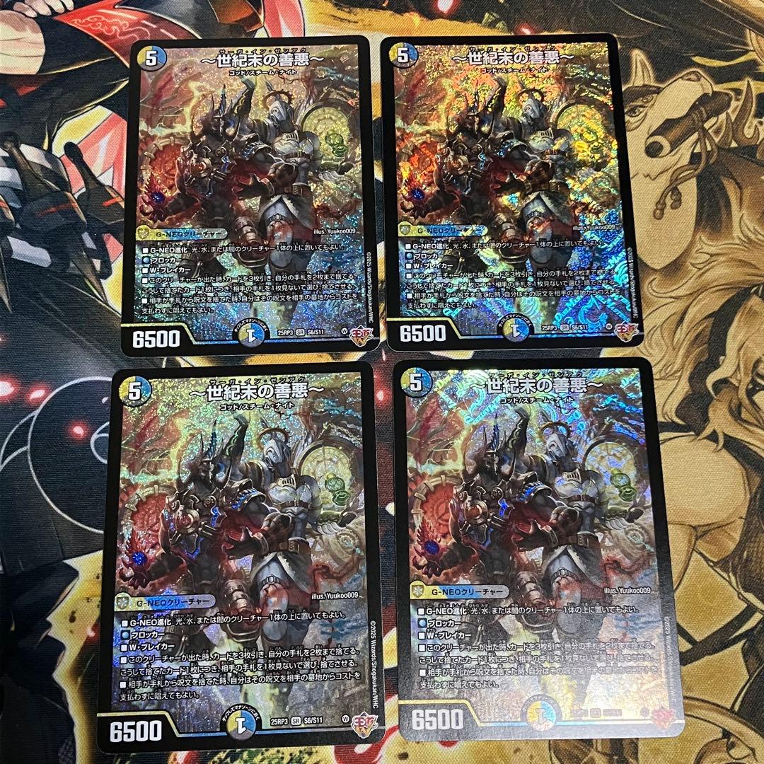 世紀末の善悪4枚セット 25RP3 SR S6/S11 サーガインゼンアク