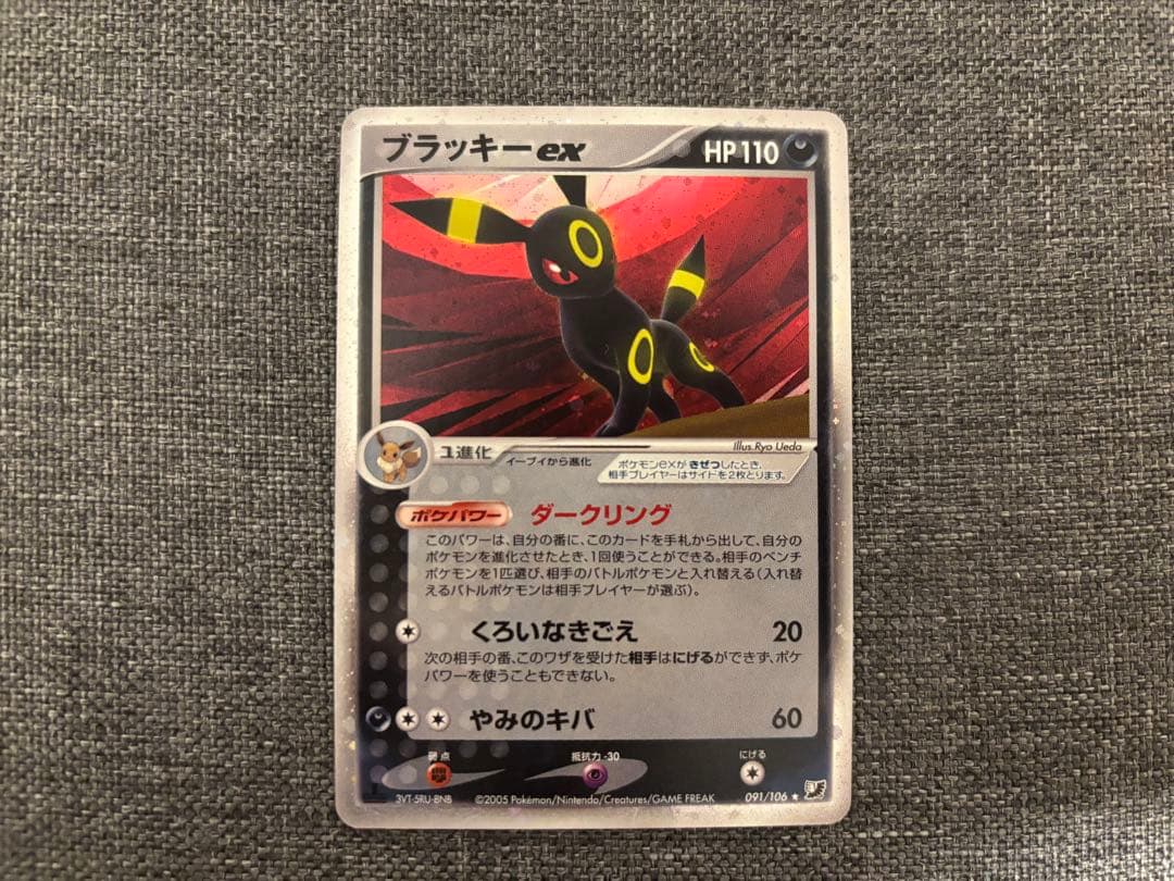 ブラッキーex（1ED）拡張パック 金の空、銀の海 091/106 ブラッキーex ☆ [金の空、銀の海] 091/106 買取 | ポケモンカード買取