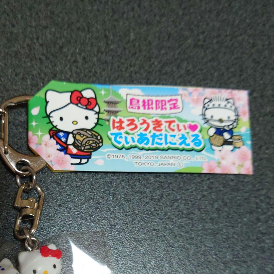 サンリオ ハローキティ ご当地キティ キーホルダー 島根 どじょう