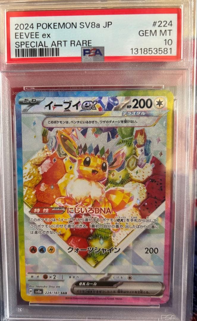 ぷ*ん様 イーブイex SAR SV8a テラスタルフェスex 224/187