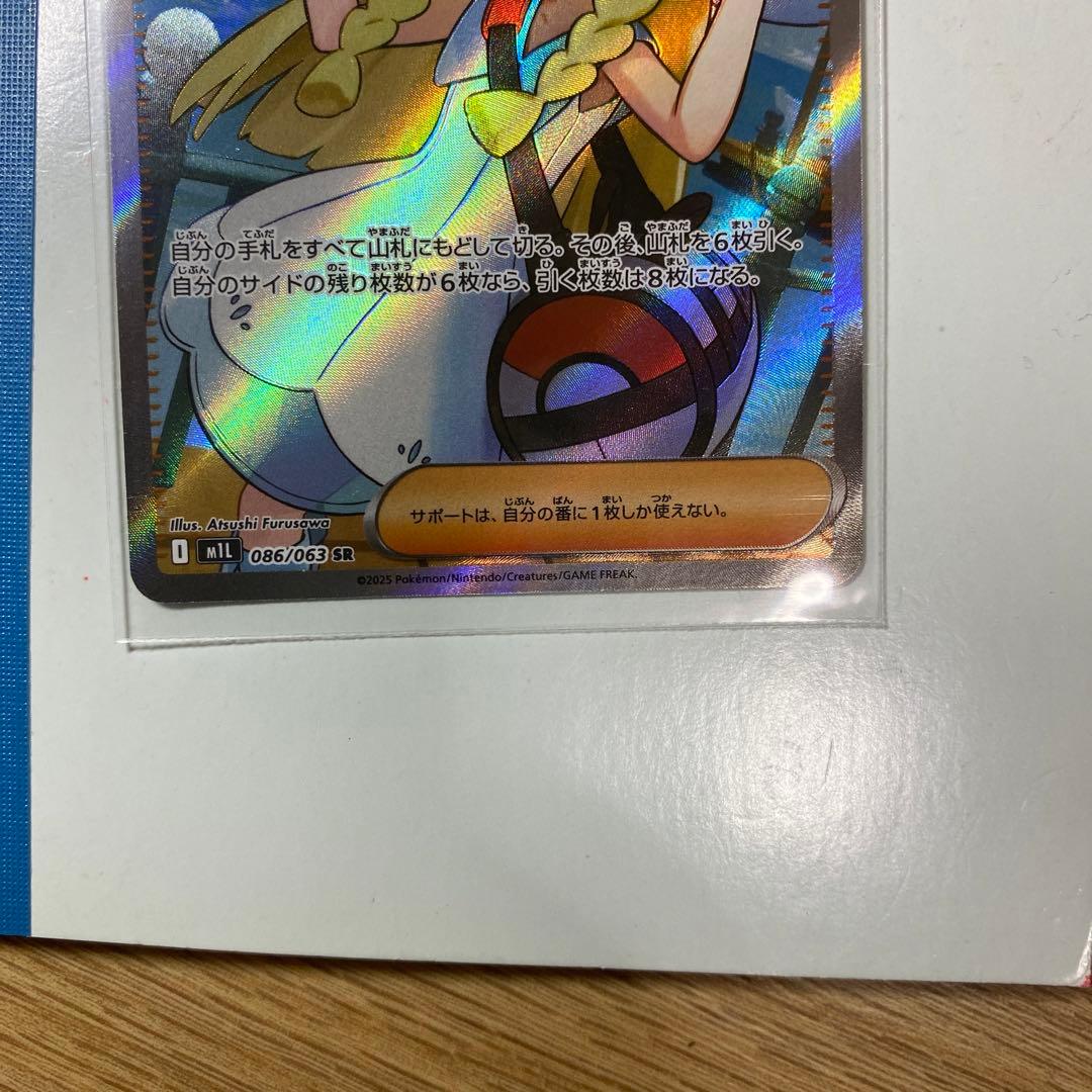 ポケモンカード リーリエの決心 SR 086/063 - メルカリ