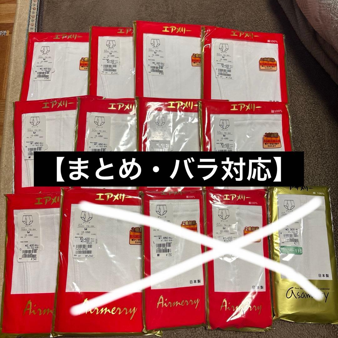 エアメリー　下着 9枚セット