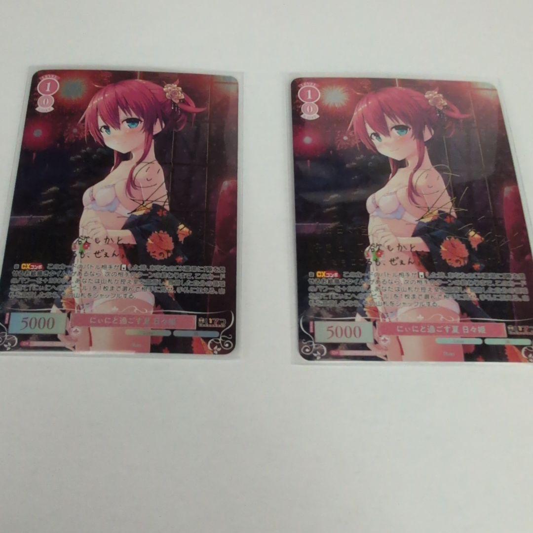 にぃにと過ごす夏　日々姫　2枚セット