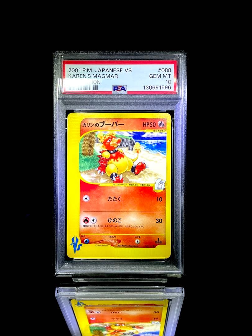 PSA10 カリンのブーバー ● ポケモンカード★VS 088/141 カードe
