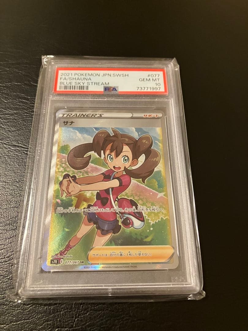 ポケモンカード サナSR PSA10