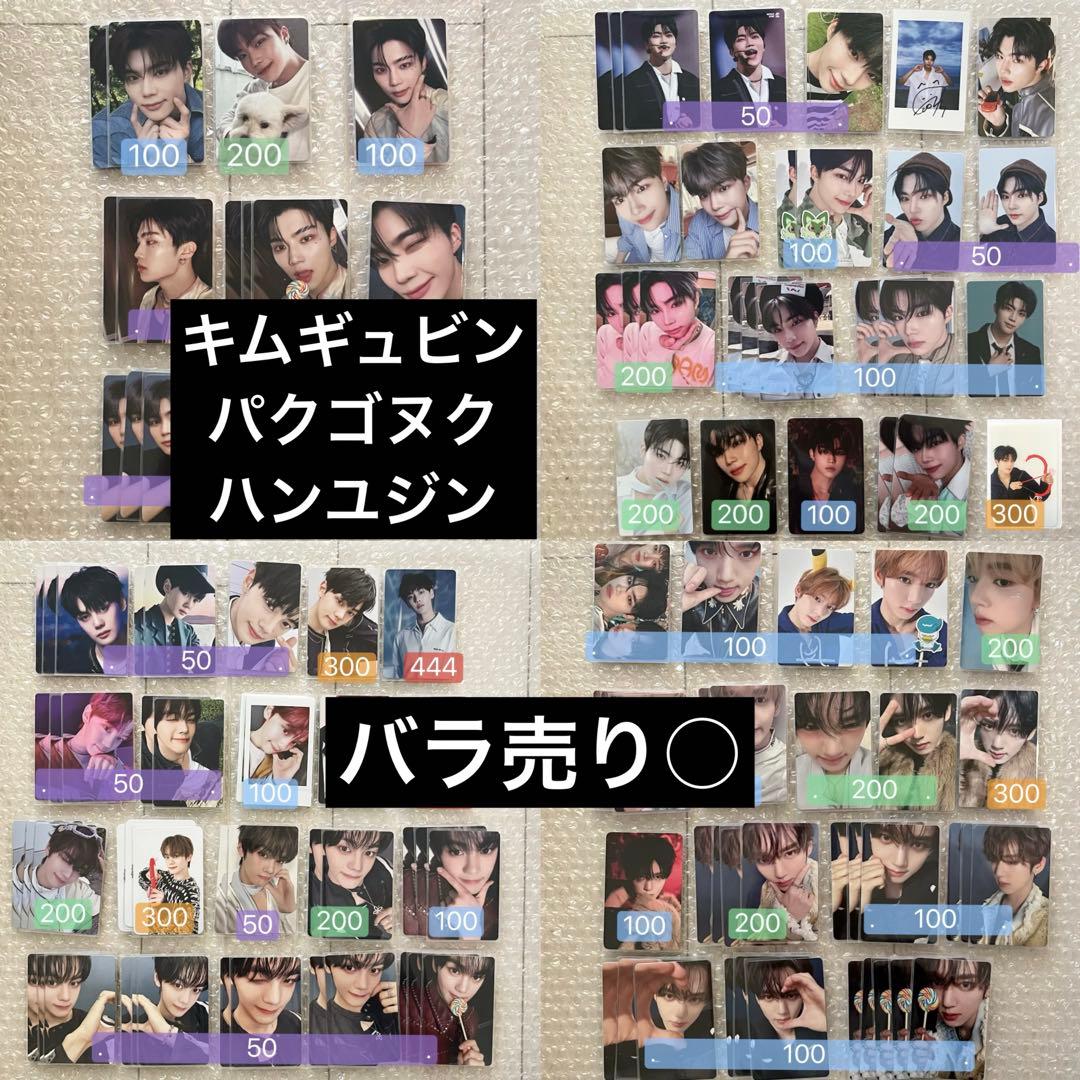 ZEROBASEONE キムギュビン パクゴヌク ハンユジン トレカまとめ売り