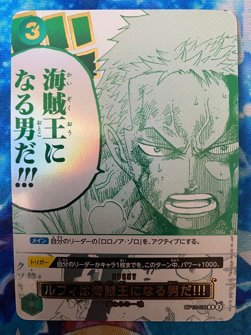 ルフィは海賊王になる男だ!!! R OP12-039 プロモーションカード