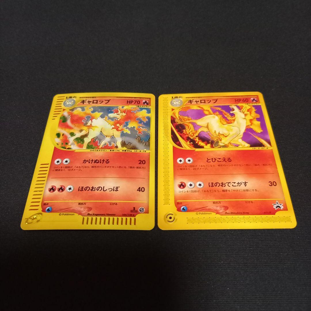 ポケモンカードe⚡ギャロップ