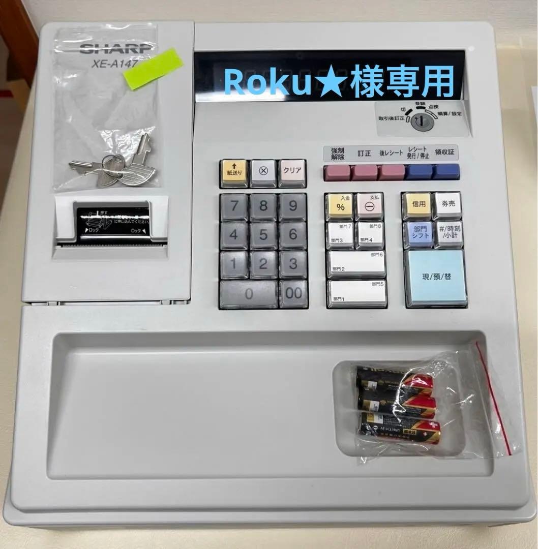 電子レジスター　SHARP XE-A147