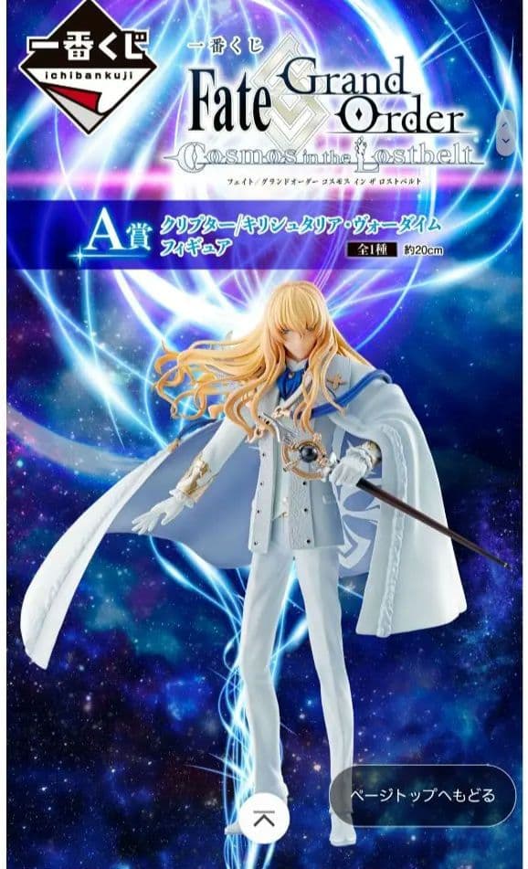 一番くじ FGO A賞 キリシュタリア フィギュア 未開封新品 - メルカリ