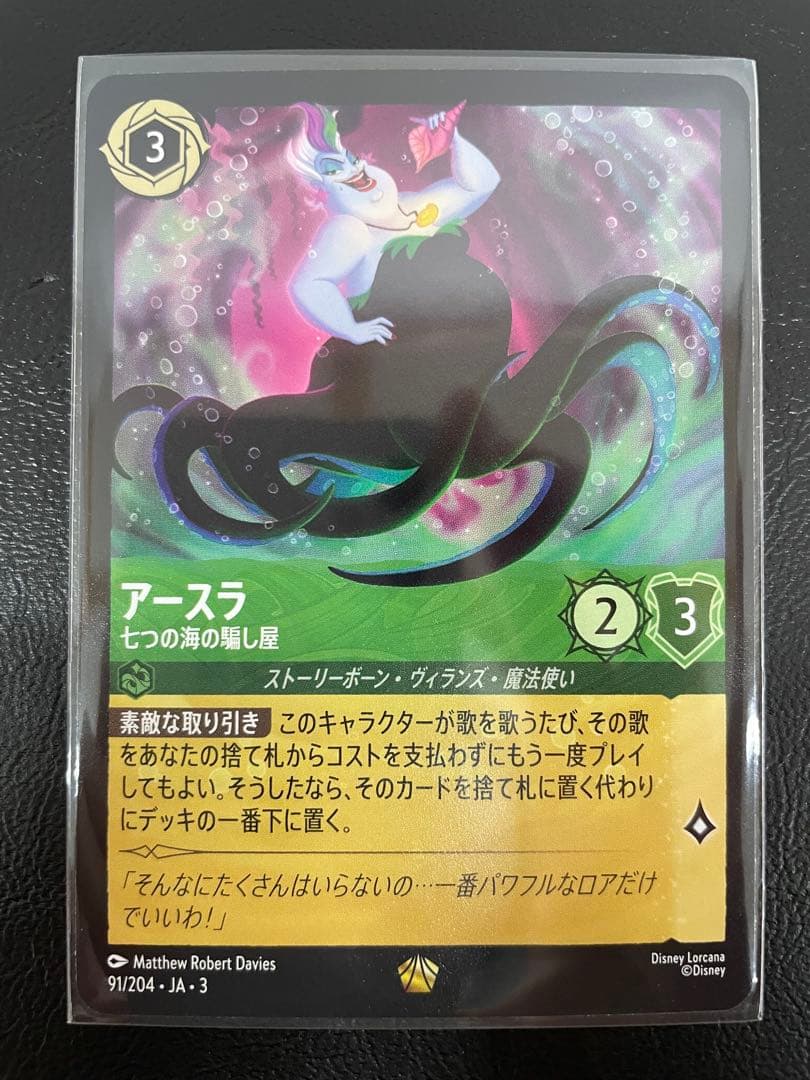 kncard84-2888 七つの海の騙し屋 アースラ - メルカリ