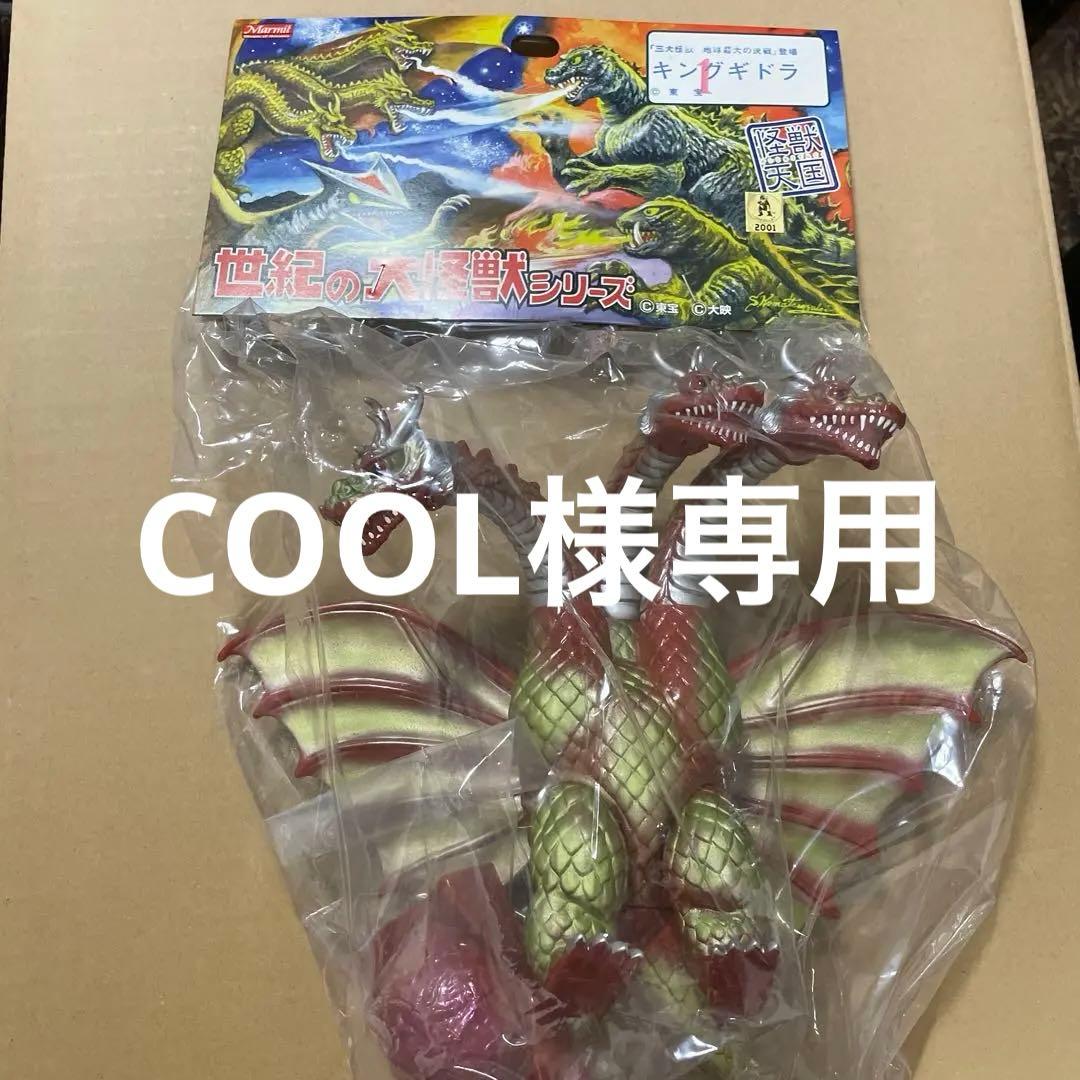 21 マーミット　キングギドラ 1 世紀の大怪獣シリーズ 21 マーミット キングギドラ 1 世紀の大怪獣シリーズ 21 マーミット