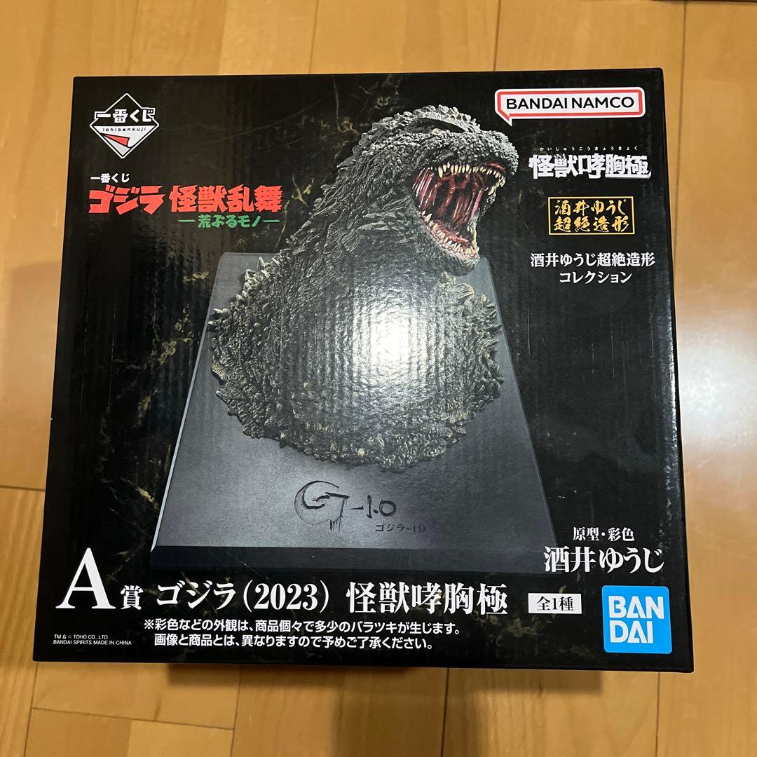 バンダイ ゴジラ (2023) 怪獣咆哮極 A賞　一番くじ　おまけ付き