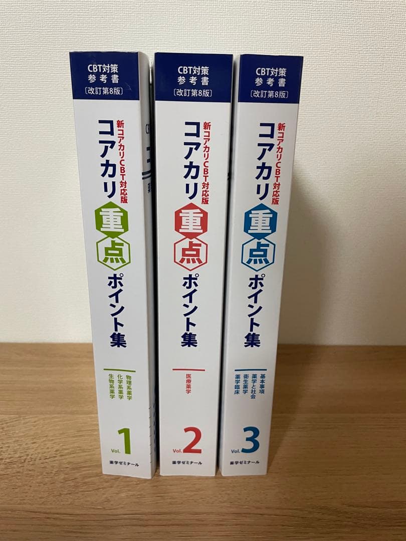 コアカリ重点ポイント集　改訂第8版 改訂第8版】コアカリ重点ポイント集・コアカリマスター - メルカリ