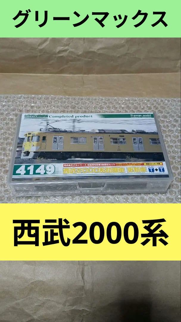 グリーンマックス　4149　西武2000系初期車更新車（2405＋2406)