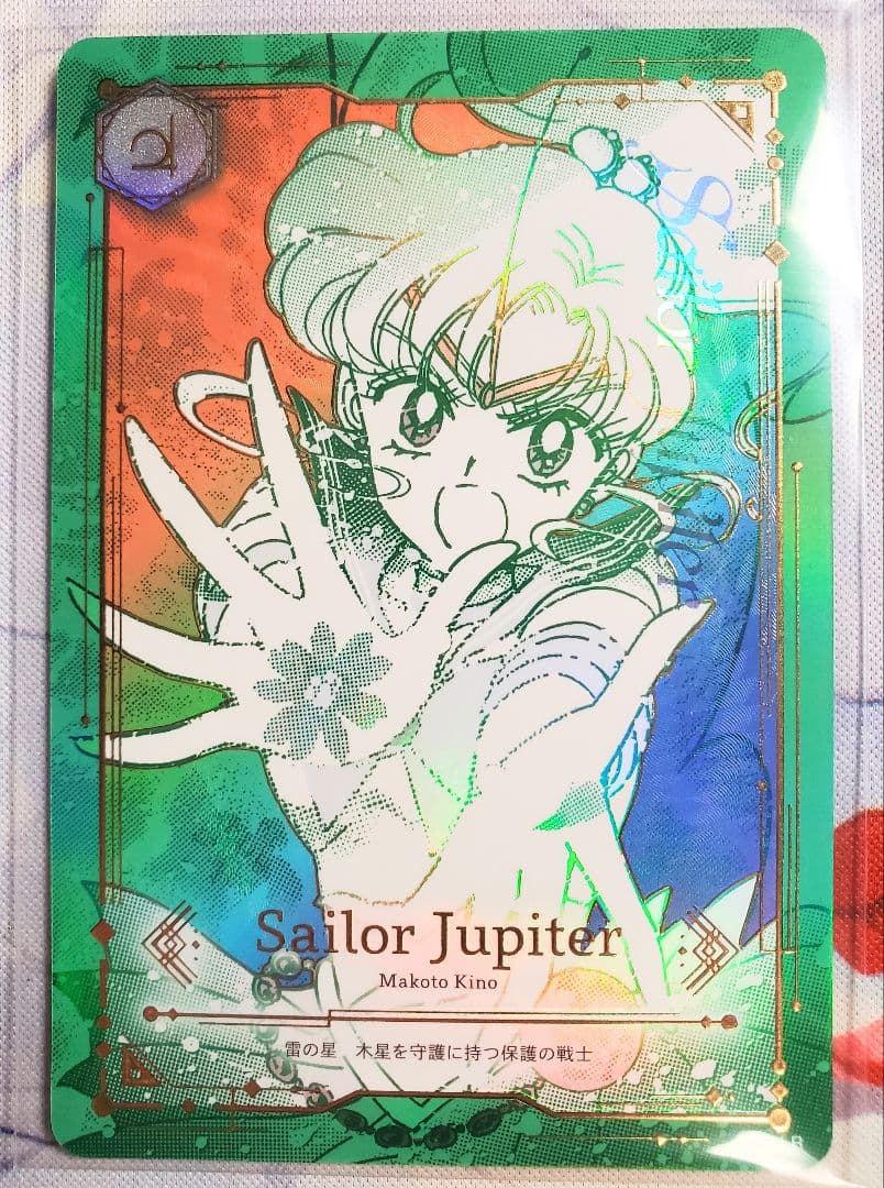 セーラームーン ジミーチュウ ノベルティ カード ジュピター 木野まこと