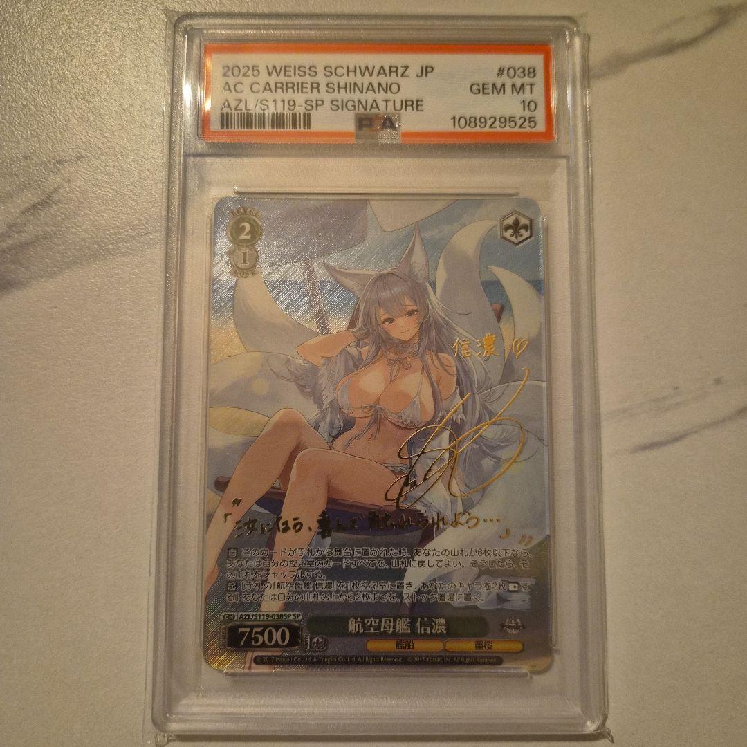 [PSA10] 航空母艦　信濃　サイン 2026年最新】ヴァイス 信濃 spの人気アイテム - メルカリ