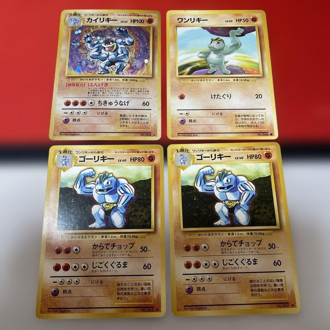 ポケモンカード ワンリキー ゴーリキー カイリキー - メルカリ